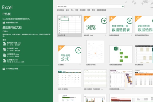 Xlsx表格 2019綠色破解版