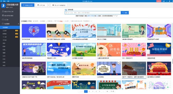 萬彩動畫大師 v2.9.203 免費(fèi)版