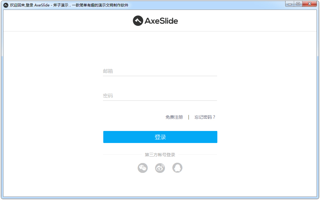 AxeSlide斧子 綠色版 v5.6 演示