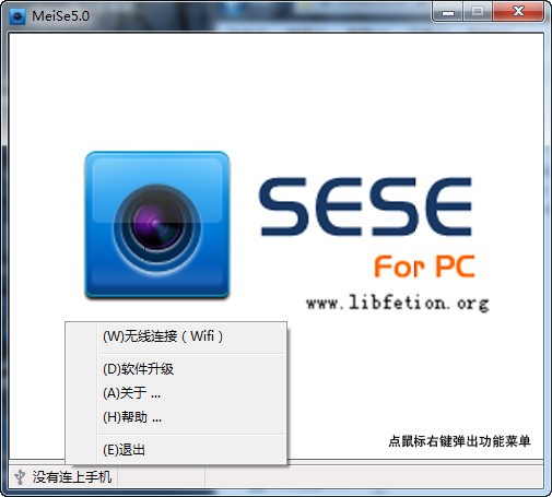 魅色軟件 v5.3 免費綠色版