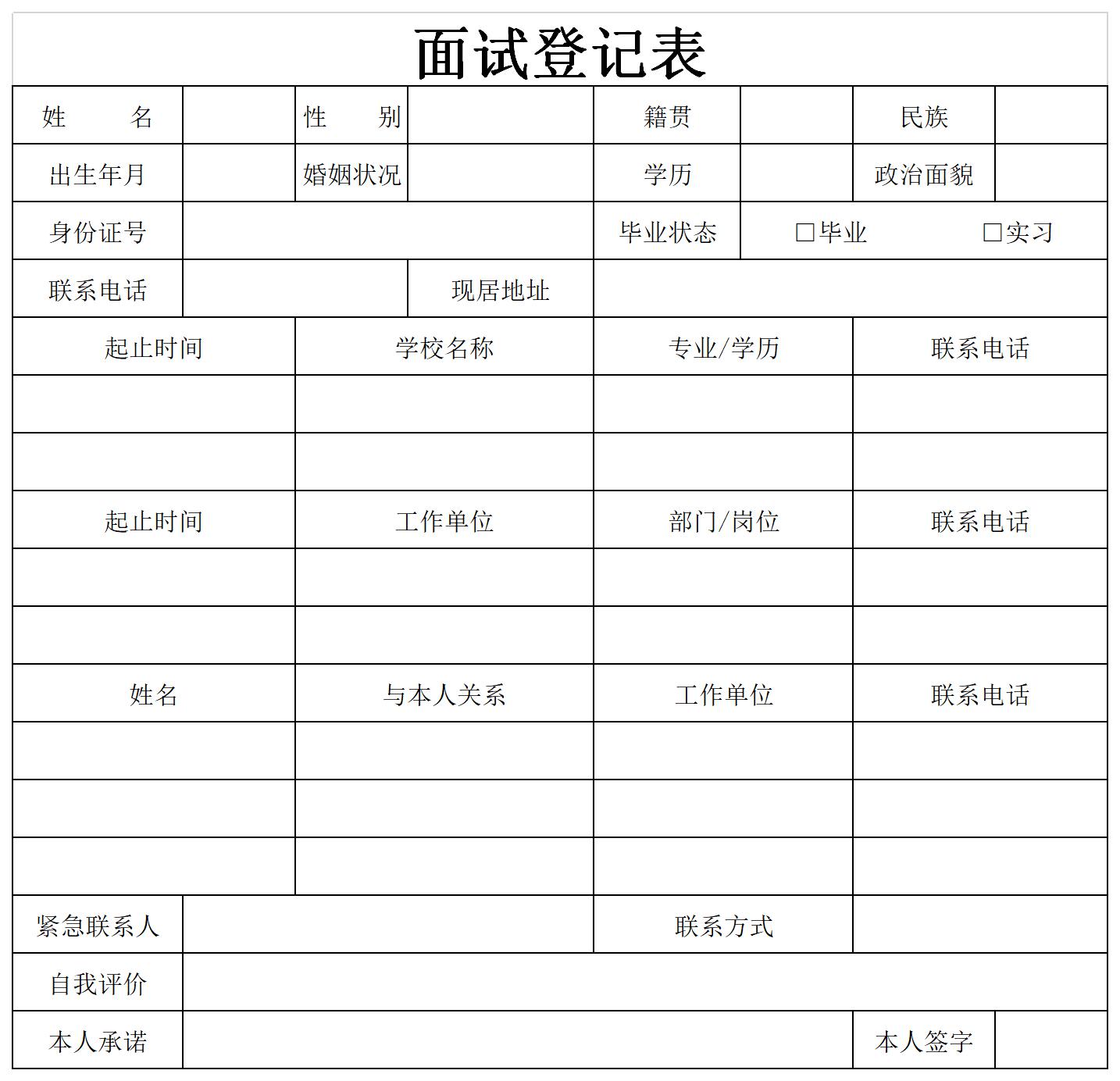 Excel版面試登記表模板