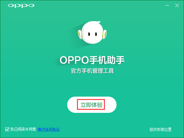 OPPO手機(jī)助手 2022 最新官方版
