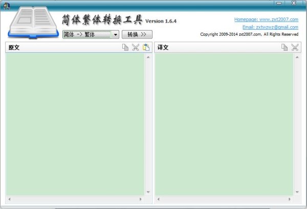 簡繁轉(zhuǎn)換器（簡繁體轉(zhuǎn)換）綠色免費版