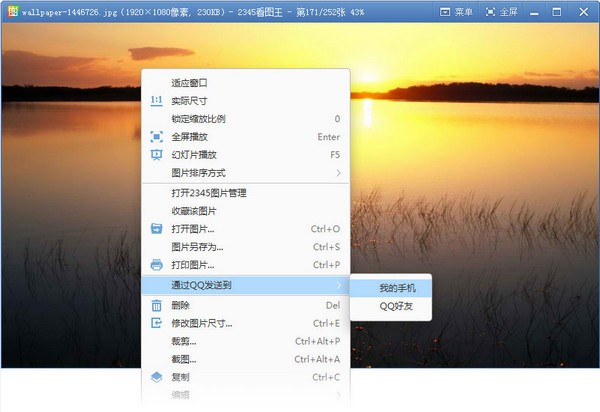 2345看圖王 v10.6.0.9508 廣告去除版