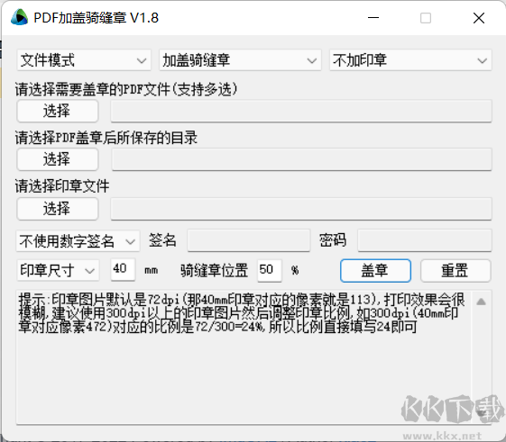PDF騎縫章加蓋工具 v1.8 綠色免費(fèi)版