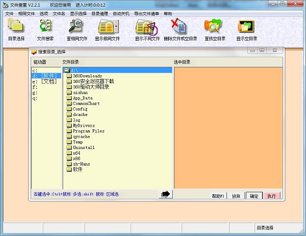 文件查重工具 v5.0 免費綠色版