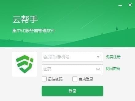 云幫手 2.0.9.2 安卓版