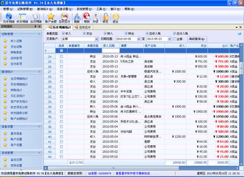 星宇記賬軟件 v2.79 官方免費版