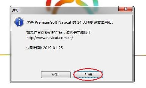Navicat破解版下載_navicat綠色破解版