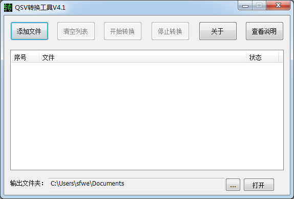 QSV轉(zhuǎn)換工具