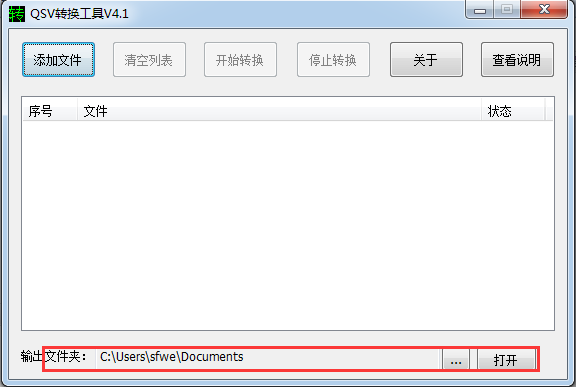 QSV轉(zhuǎn)換工具