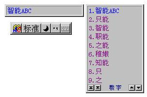 智能ABC輸入法官方版最新下載
