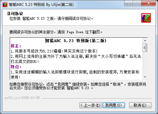 智能ABC輸入法安裝步驟2