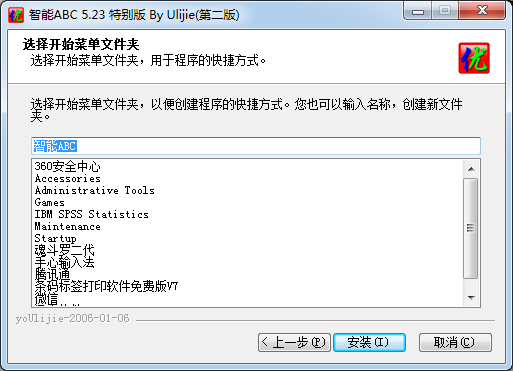 智能ABC輸入法安裝步驟3
