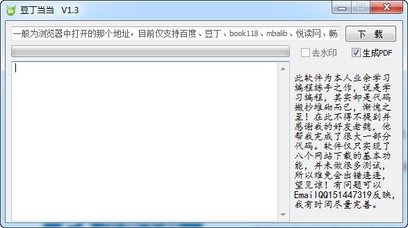 網(wǎng)頁文檔下載工具