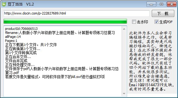 網(wǎng)頁文檔下載工具