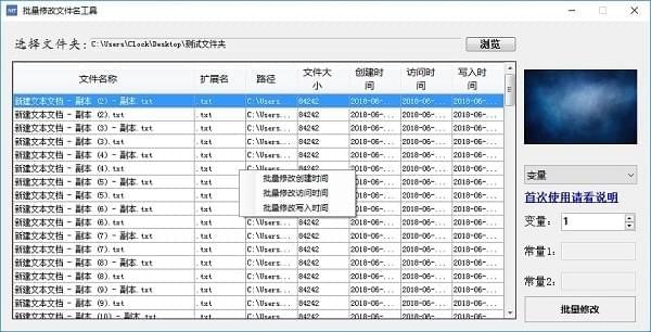 批量文件名修改工具