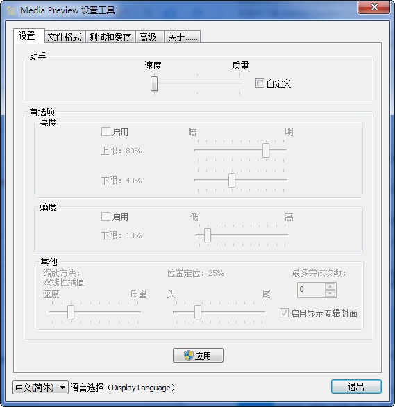 Windows視頻預(yù)覽插件
