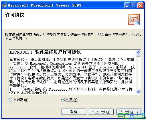 ppt幻燈片軟件