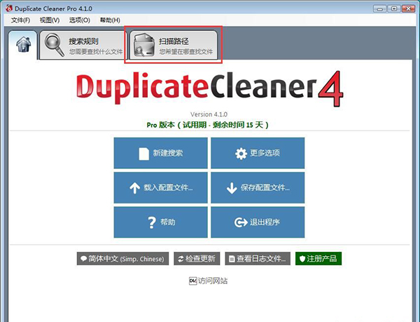 重復(fù)文件查找清理軟件