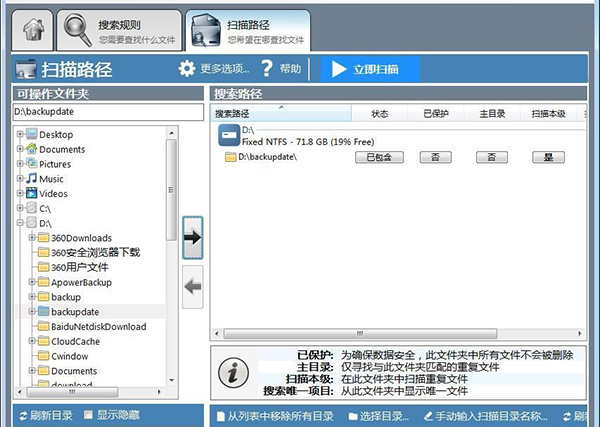 重復(fù)文件查找清理軟件