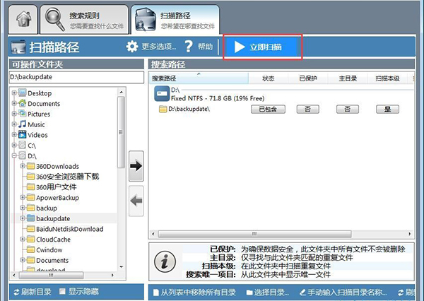 重復(fù)文件查找清理軟件