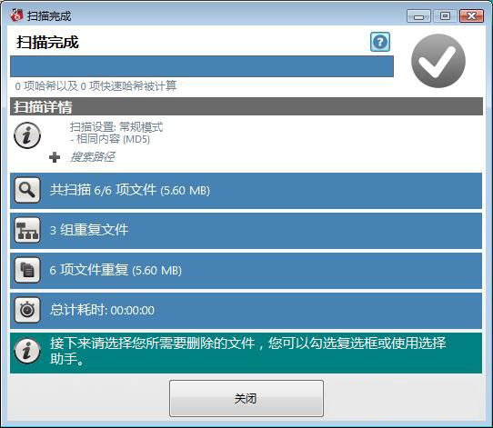 重復(fù)文件查找清理軟件