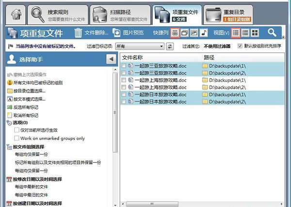 重復(fù)文件查找清理軟件