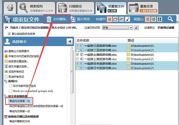重復(fù)文件查找清理軟件