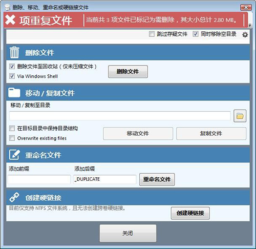 重復(fù)文件查找清理軟件