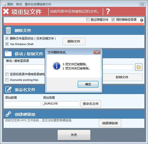 重復(fù)文件查找清理軟件