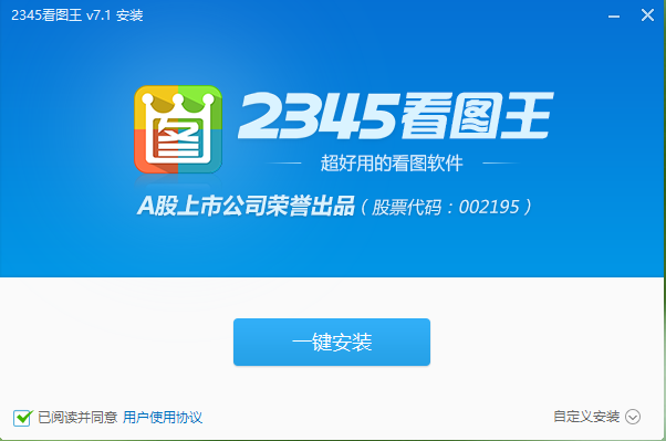 2345看圖王綠色版下載