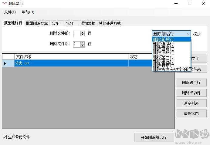 萬能TXT文件批量處理工具