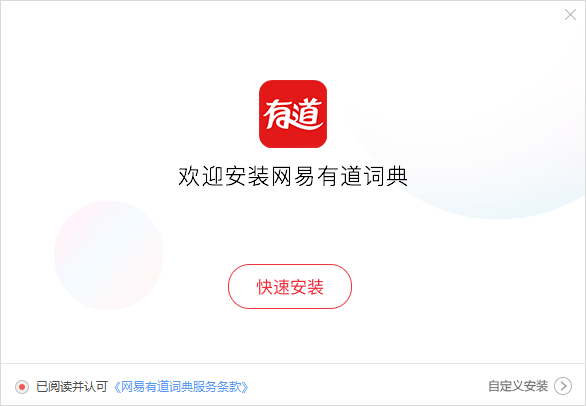 網(wǎng)易有道詞典下載