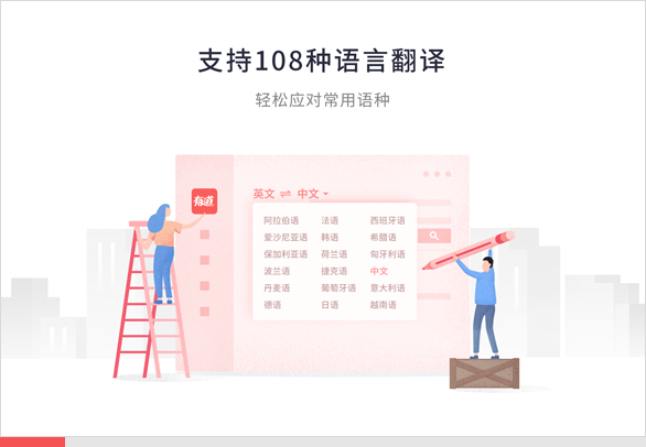 網(wǎng)易有道詞典下載