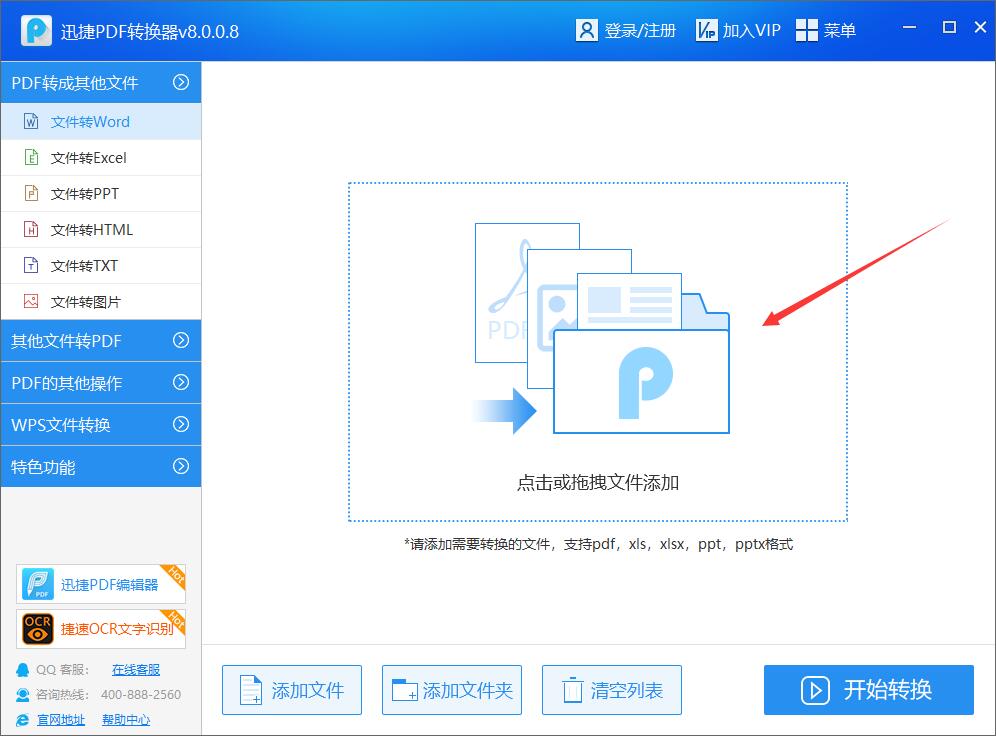 pdf轉(zhuǎn)word免費的軟件下載