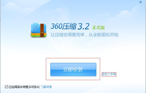 360壓縮軟件精簡版下載