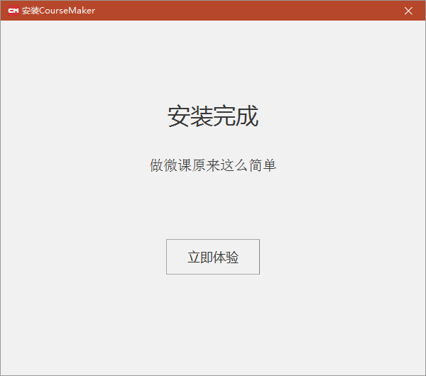 微課制作軟件免費(fèi)下載
