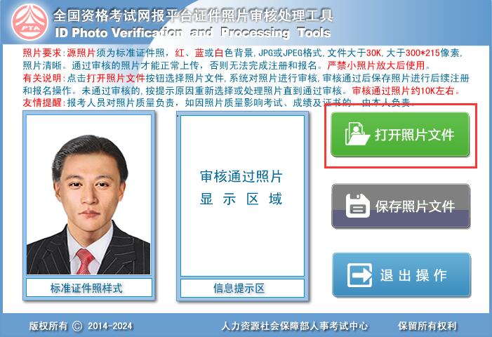 人事網(wǎng)照片審核處理工具截圖