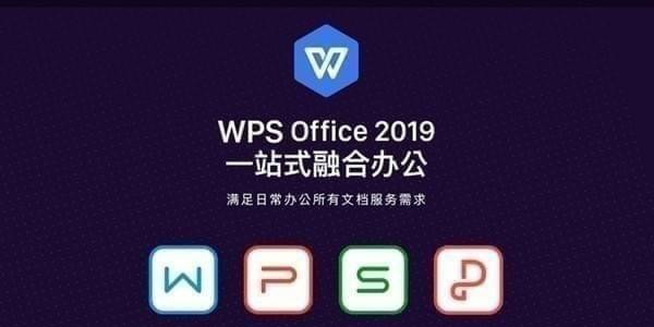 wps專業(yè)版免費下載