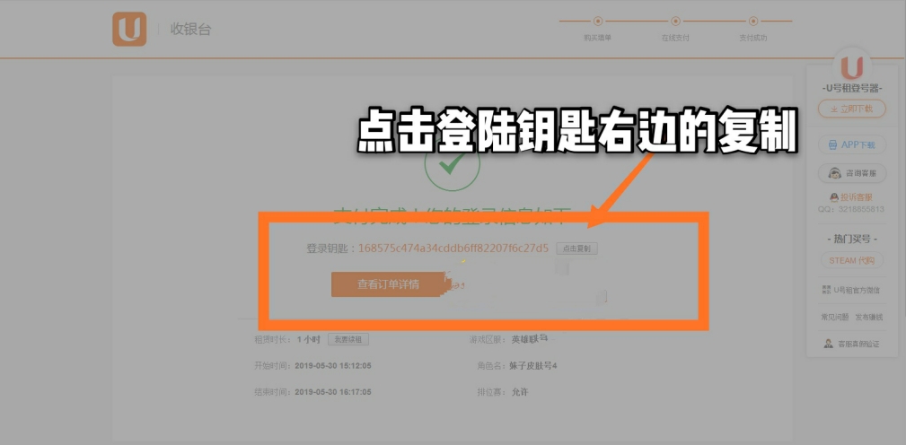 U號(hào)租截圖