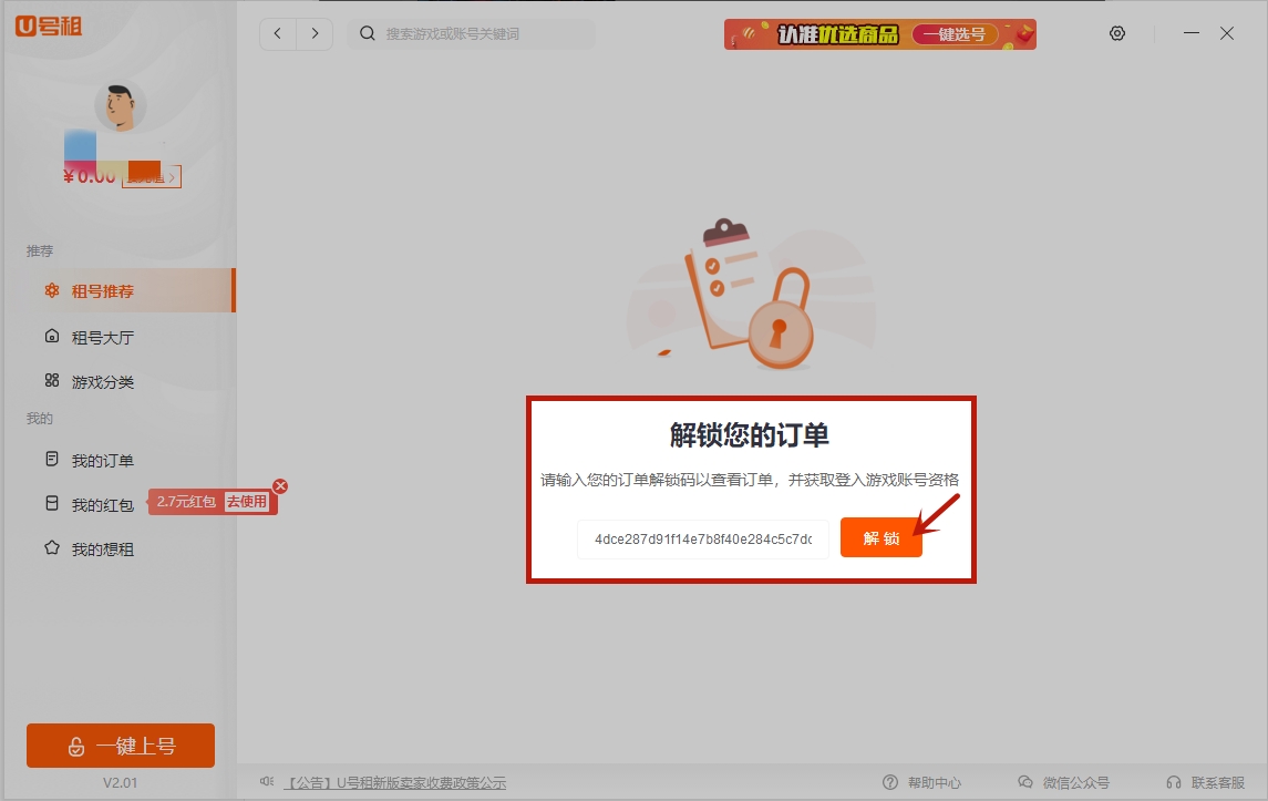 U號(hào)租截圖