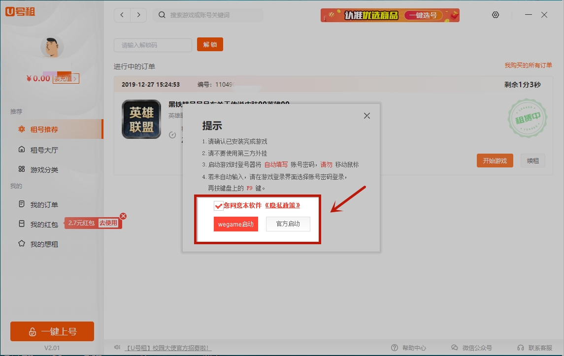 U號(hào)租截圖