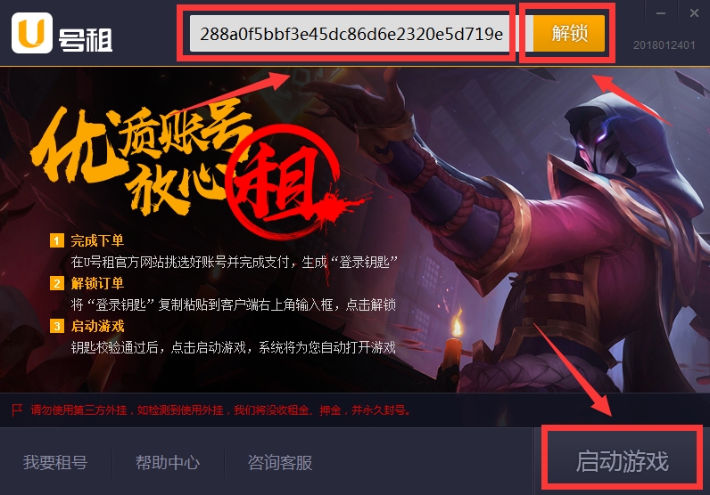 U號(hào)租截圖