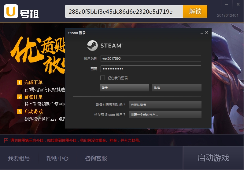 U號(hào)租截圖