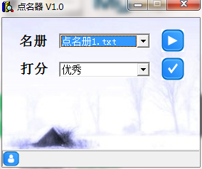 點名器免費(fèi)下載