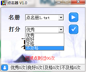 點名器免費(fèi)下載