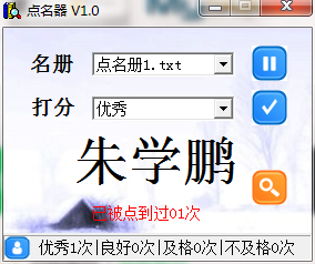 點名器免費(fèi)下載