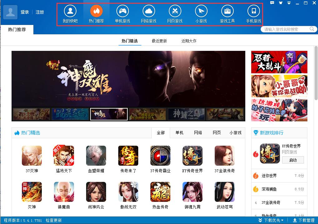快吧游戲盒免費(fèi)下載