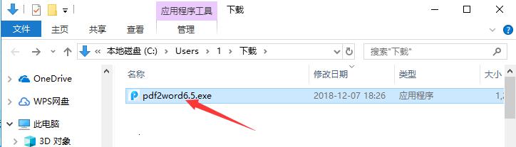 pdf轉(zhuǎn)word免費的軟件下載